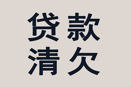 讨债、要账、要债、收账”一站式解决方案